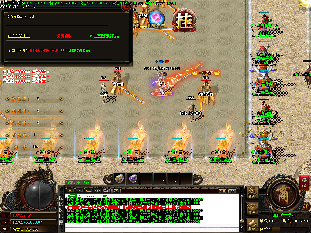 4月诸神酒鬼72米满无限刀单职业GM版本库-三大陆-破复活时装-宝石觉醒-特殊打造