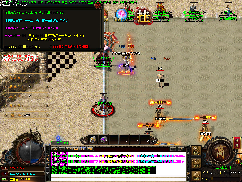 4月诸神酒鬼72米满无限刀单职业GM版本库-三大陆-破复活时装-宝石觉醒-特殊打造