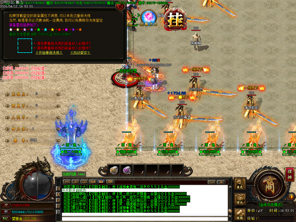 4月诸神酒鬼72米满无限刀单职业GM版本库-三大陆-破复活时装-宝石觉醒-特殊打造