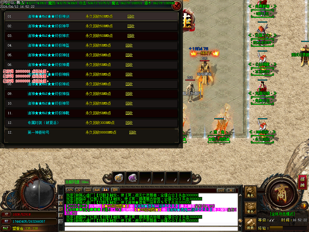 4月诸神酒鬼72米满无限刀单职业GM版本库-三大陆-破复活时装-宝石觉醒-特殊打造