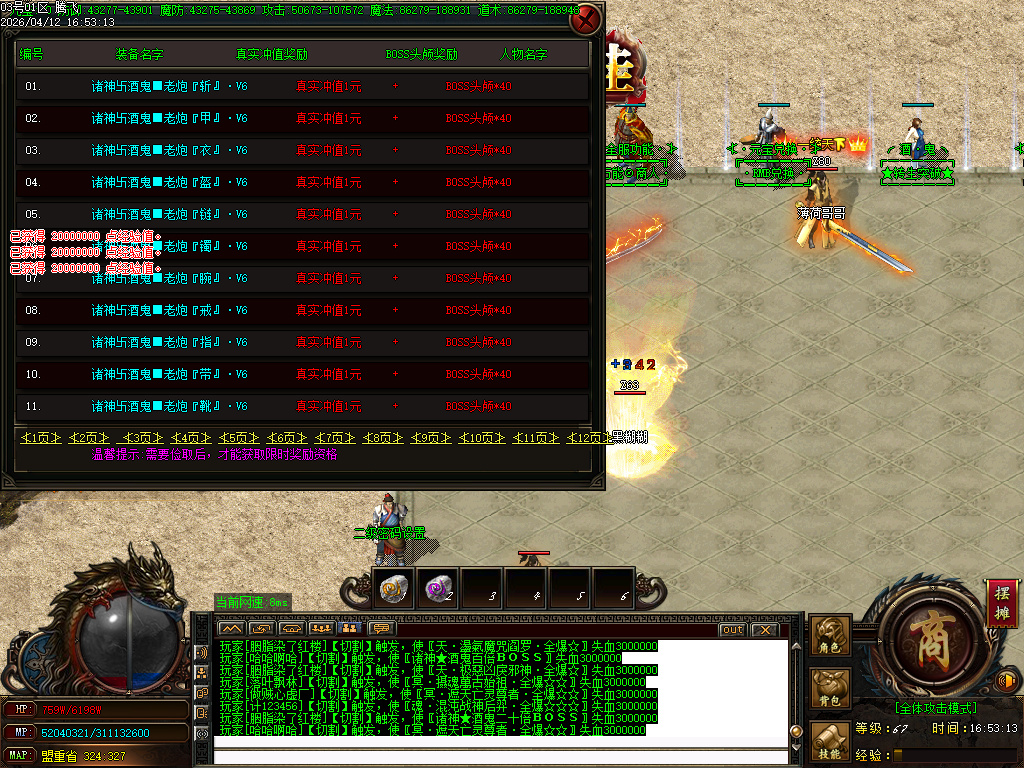 4月诸神酒鬼72米满无限刀单职业GM版本库-三大陆-破复活时装-宝石觉醒-特殊打造