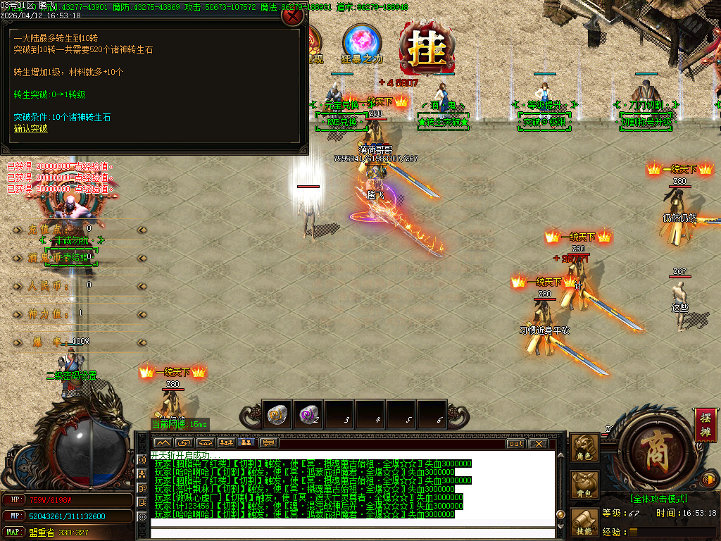 4月诸神酒鬼72米满无限刀单职业GM版本库-三大陆-破复活时装-宝石觉醒-特殊打造