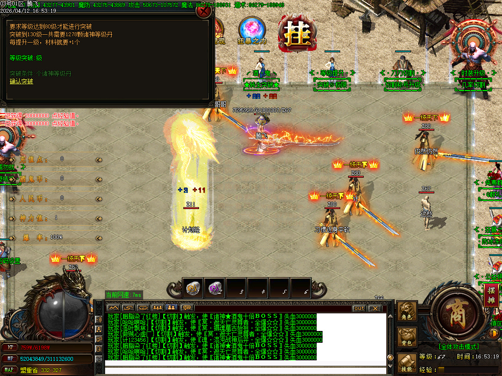 4月诸神酒鬼72米满无限刀单职业GM版本库-三大陆-破复活时装-宝石觉醒-特殊打造