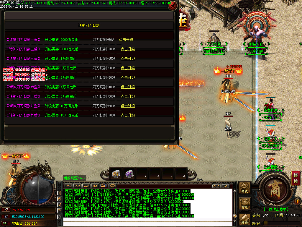 4月诸神酒鬼72米满无限刀单职业GM版本库-三大陆-破复活时装-宝石觉醒-特殊打造