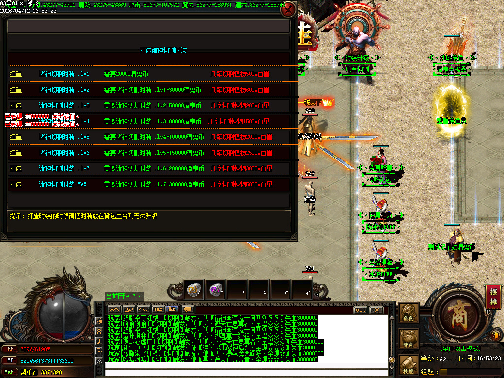 4月诸神酒鬼72米满无限刀单职业GM版本库-三大陆-破复活时装-宝石觉醒-特殊打造