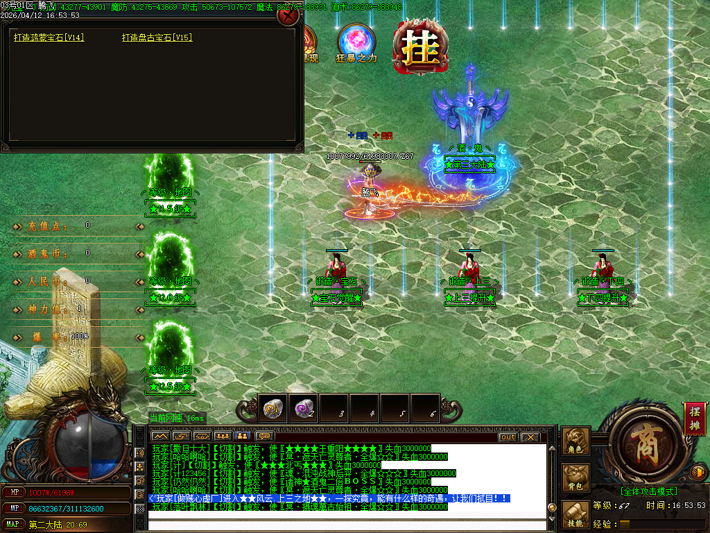 4月诸神酒鬼72米满无限刀单职业GM版本库-三大陆-破复活时装-宝石觉醒-特殊打造