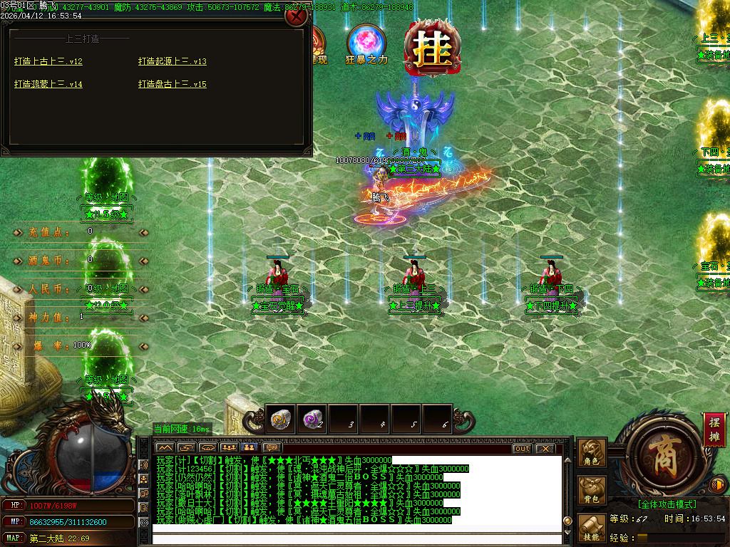 4月诸神酒鬼72米满无限刀单职业GM版本库-三大陆-破复活时装-宝石觉醒-特殊打造