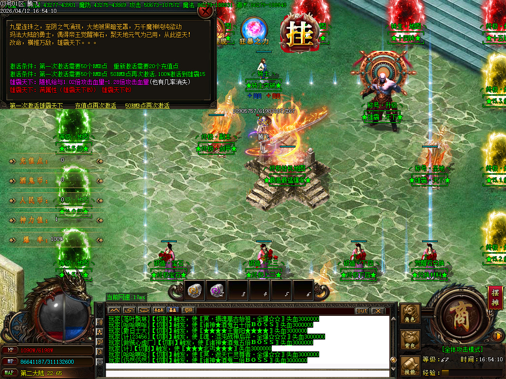 4月诸神酒鬼72米满无限刀单职业GM版本库-三大陆-破复活时装-宝石觉醒-特殊打造