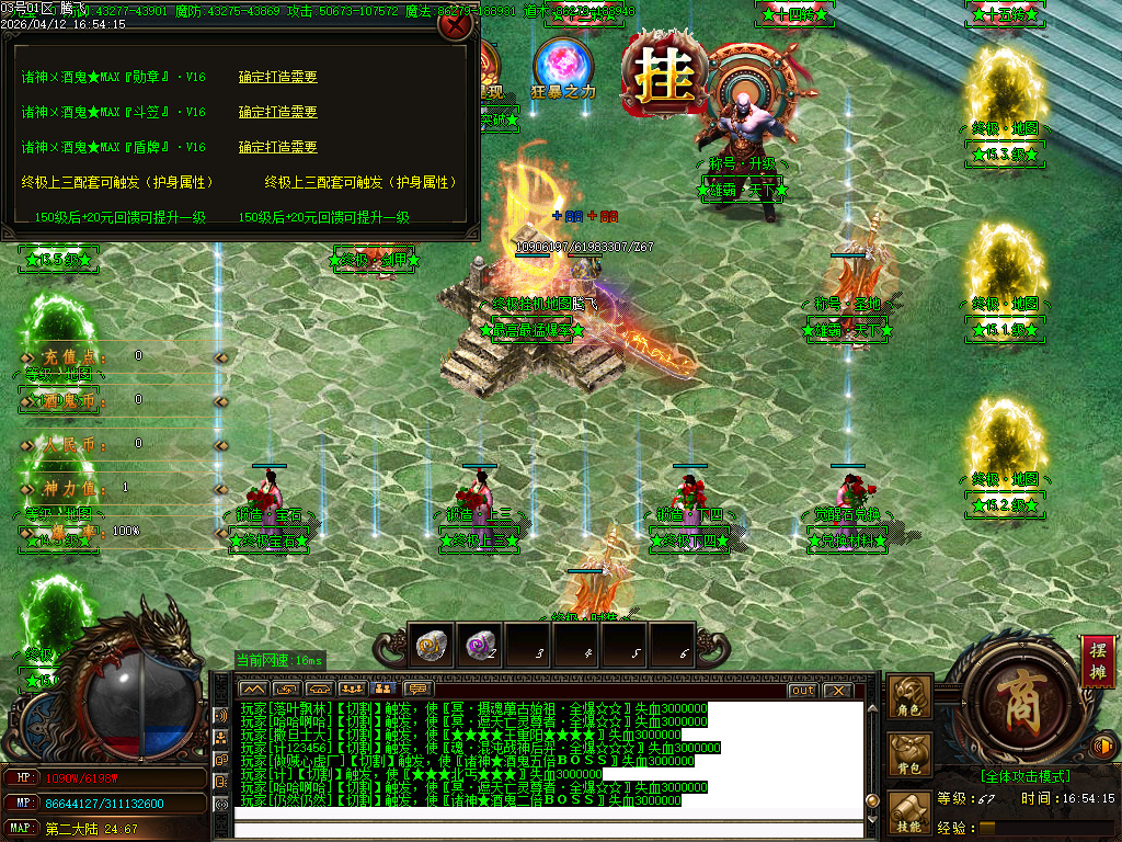 4月诸神酒鬼72米满无限刀单职业GM版本库-三大陆-破复活时装-宝石觉醒-特殊打造