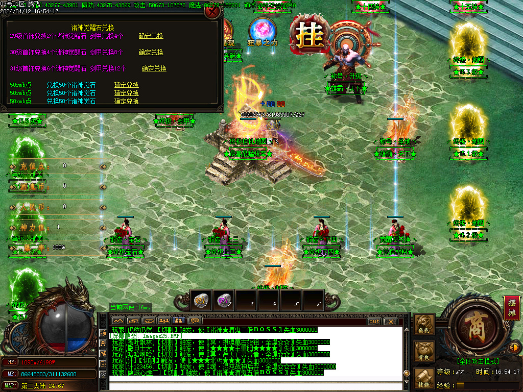 4月诸神酒鬼72米满无限刀单职业GM版本库-三大陆-破复活时装-宝石觉醒-特殊打造