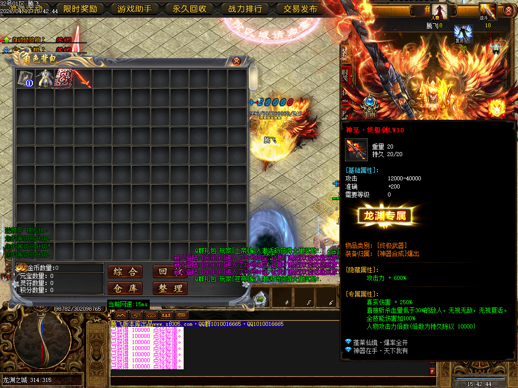 4月蓬莱仙境之龙渊专属神器无限刀单职业GM版本库-多大陆-神器晋升-法宝晋升