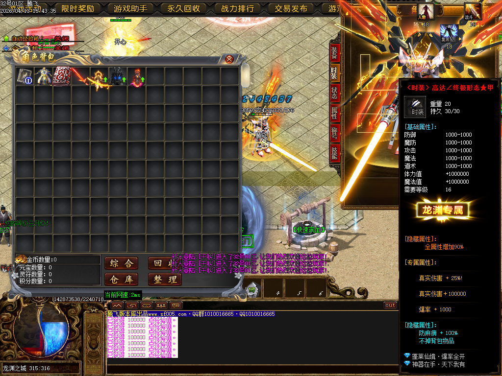 4月蓬莱仙境之龙渊专属神器无限刀单职业GM版本库-多大陆-神器晋升-法宝晋升