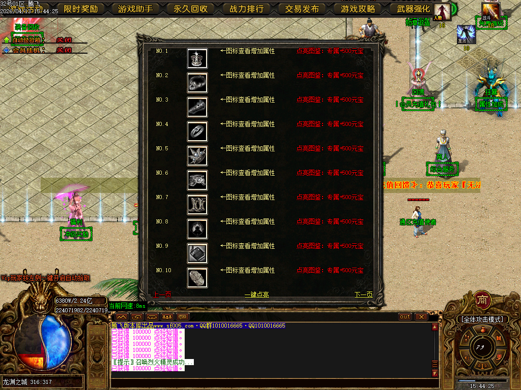 4月蓬莱仙境之龙渊专属神器无限刀单职业GM版本库-多大陆-神器晋升-法宝晋升