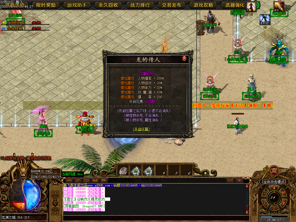 4月蓬莱仙境之龙渊专属神器无限刀单职业GM版本库-多大陆-神器晋升-法宝晋升