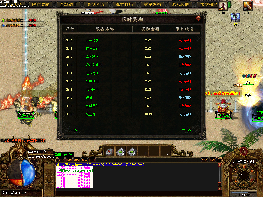 4月蓬莱仙境之龙渊专属神器无限刀单职业GM版本库-多大陆-神器晋升-法宝晋升