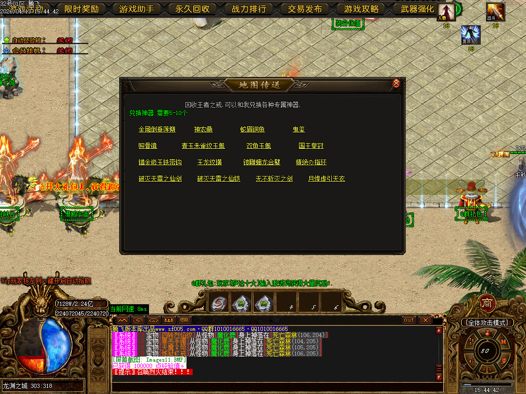 4月蓬莱仙境之龙渊专属神器无限刀单职业GM版本库-多大陆-神器晋升-法宝晋升