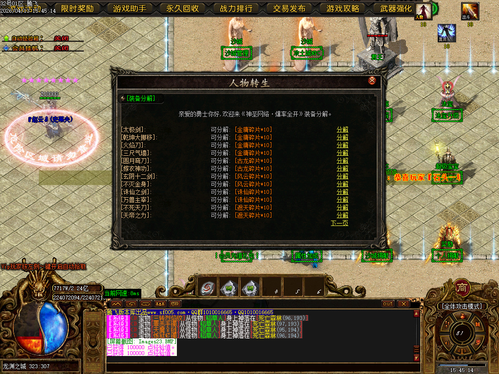 4月蓬莱仙境之龙渊专属神器无限刀单职业GM版本库-多大陆-神器晋升-法宝晋升