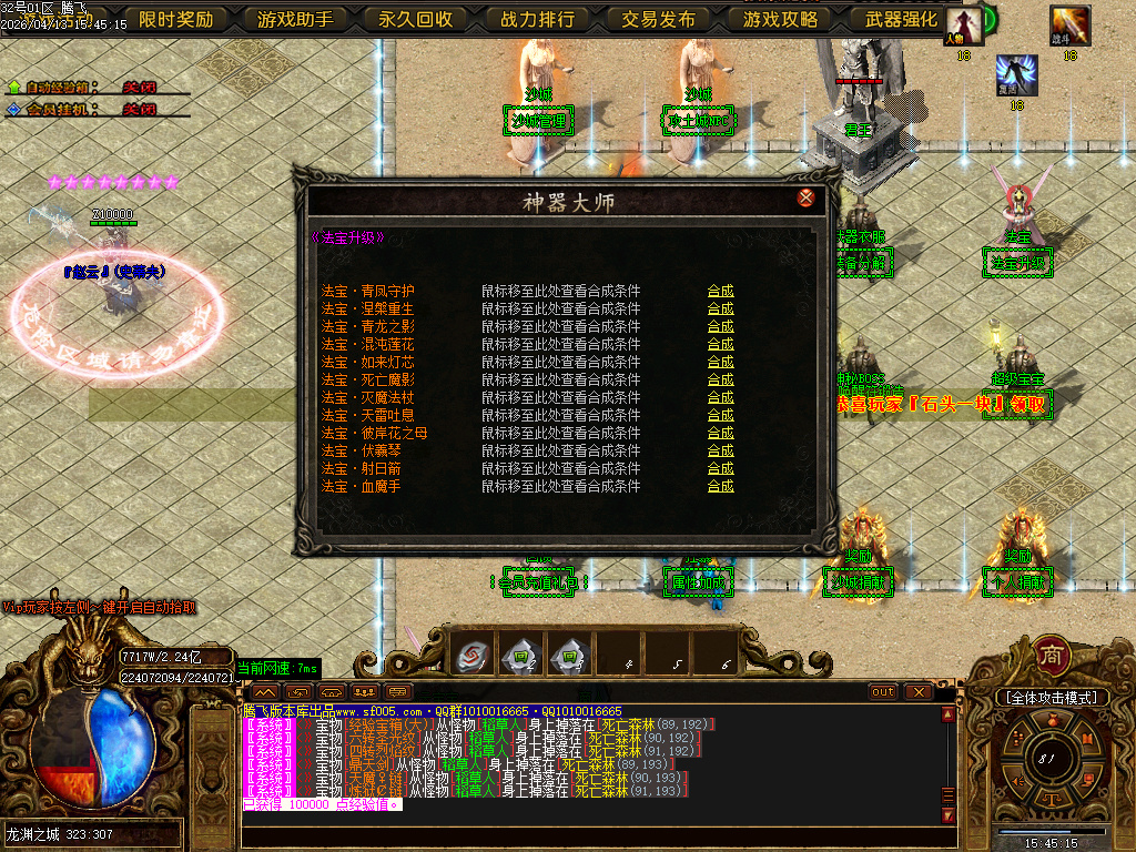 4月蓬莱仙境之龙渊专属神器无限刀单职业GM版本库-多大陆-神器晋升-法宝晋升