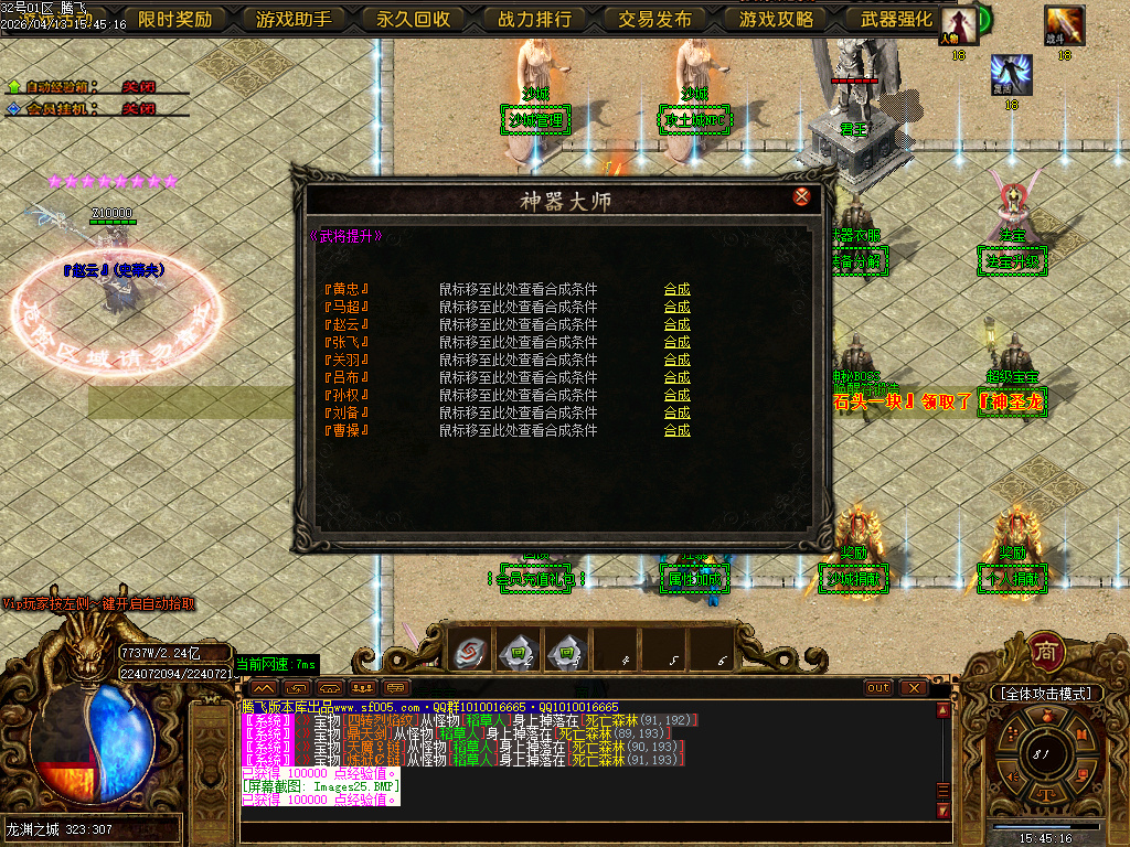 4月蓬莱仙境之龙渊专属神器无限刀单职业GM版本库-多大陆-神器晋升-法宝晋升