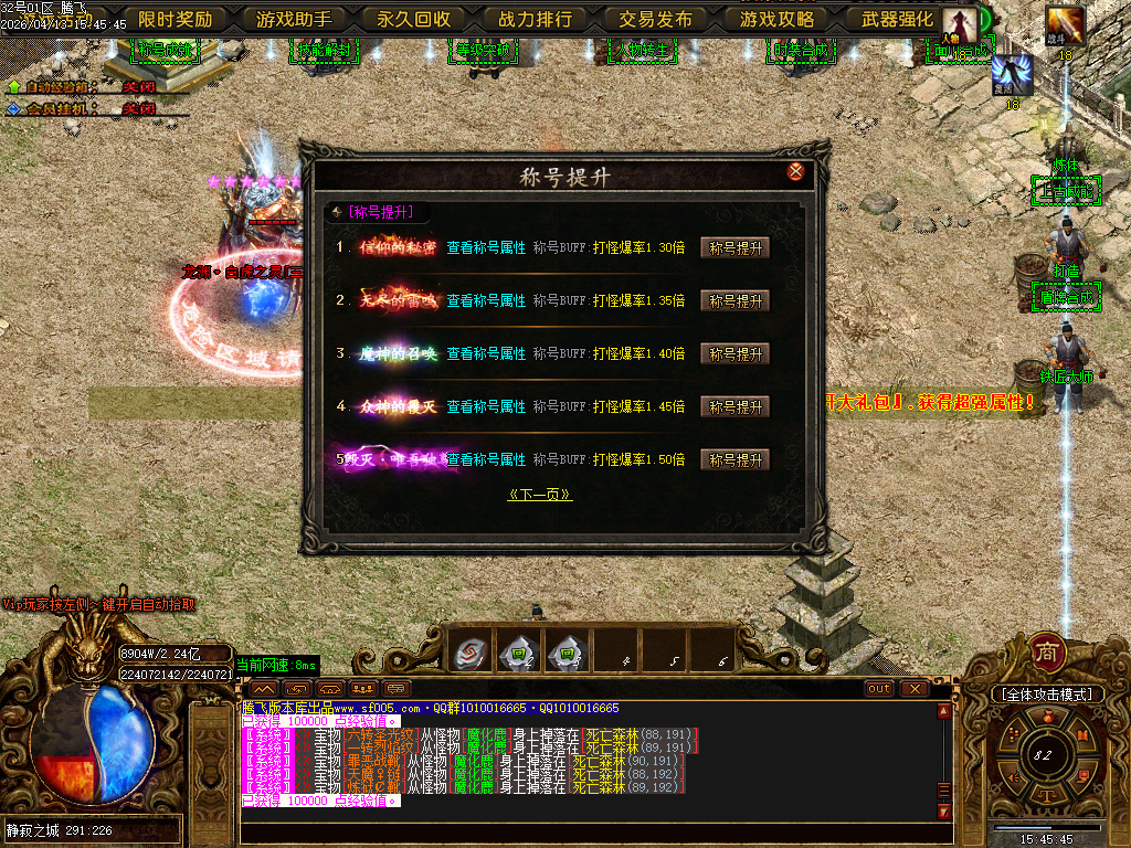 4月蓬莱仙境之龙渊专属神器无限刀单职业GM版本库-多大陆-神器晋升-法宝晋升