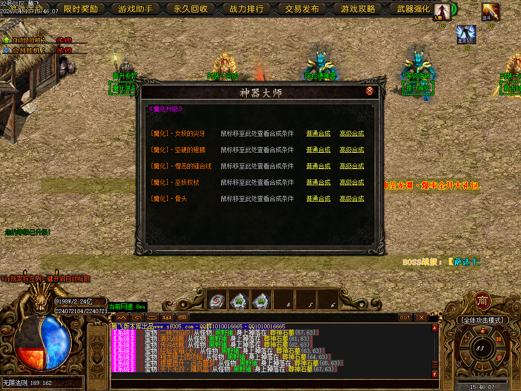 4月蓬莱仙境之龙渊专属神器无限刀单职业GM版本库-多大陆-神器晋升-法宝晋升