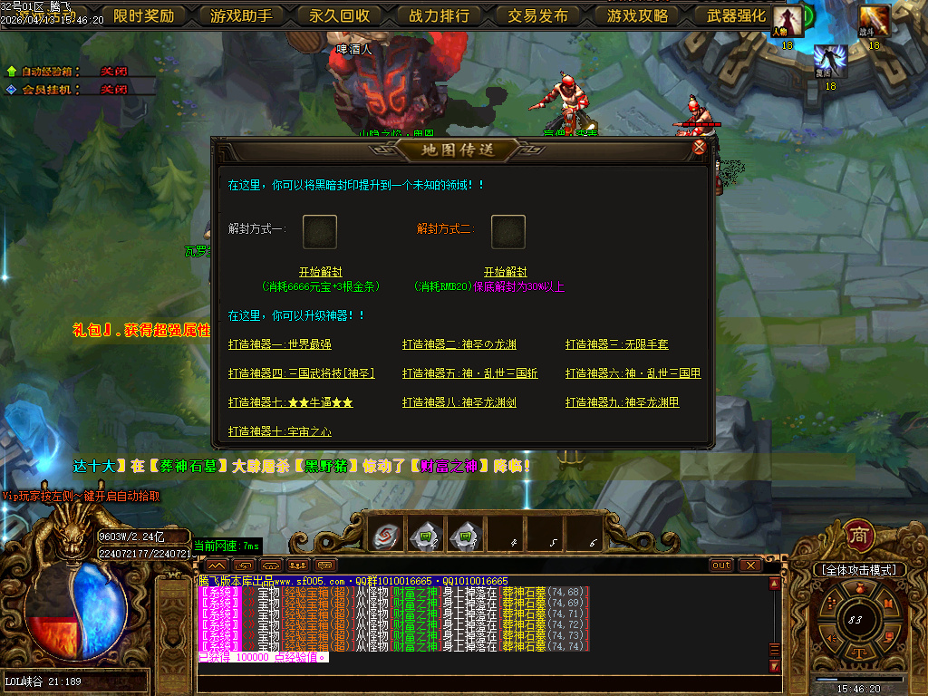 4月蓬莱仙境之龙渊专属神器无限刀单职业GM版本库-多大陆-神器晋升-法宝晋升