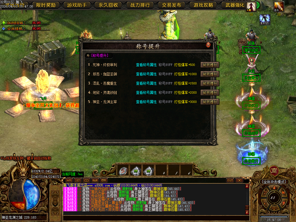 4月蓬莱仙境之龙渊专属神器无限刀单职业GM版本库-多大陆-神器晋升-法宝晋升