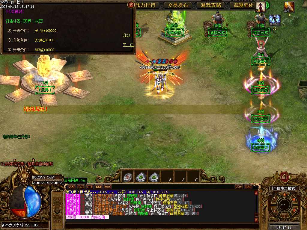 4月蓬莱仙境之龙渊专属神器无限刀单职业GM版本库-多大陆-神器晋升-法宝晋升