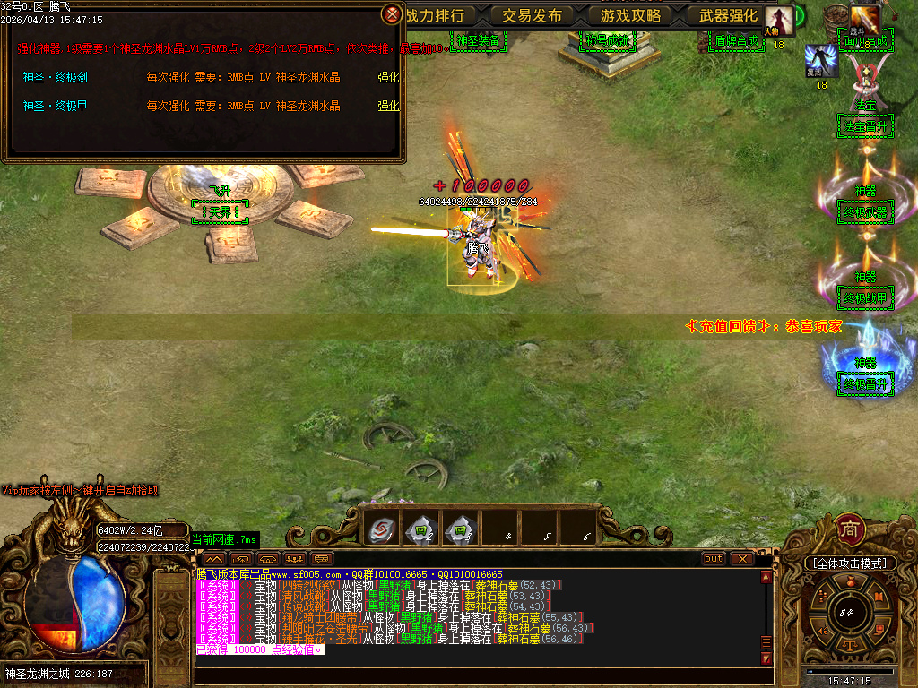 4月蓬莱仙境之龙渊专属神器无限刀单职业GM版本库-多大陆-神器晋升-法宝晋升