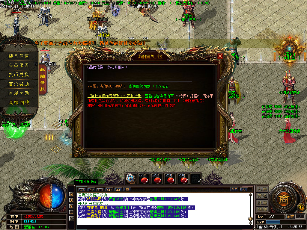 4月再战江湖微变神器单职业传奇版本库-三大陆-分解大师-招唤怪物-切割系统