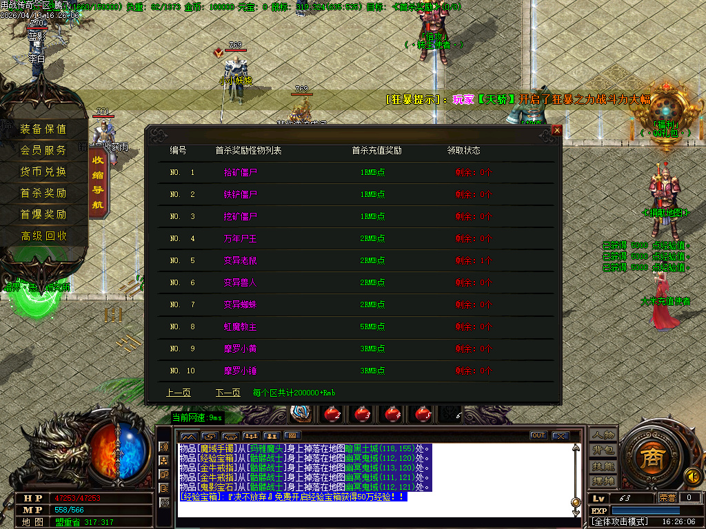 4月再战江湖微变神器单职业传奇版本库-三大陆-分解大师-招唤怪物-切割系统