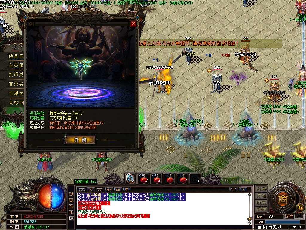 4月再战江湖微变神器单职业传奇版本库-三大陆-分解大师-招唤怪物-切割系统