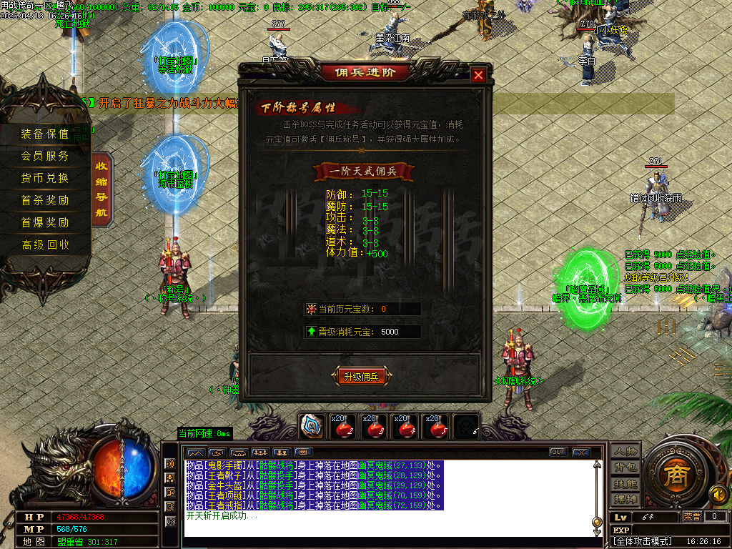 4月再战江湖微变神器单职业传奇版本库-三大陆-分解大师-招唤怪物-切割系统