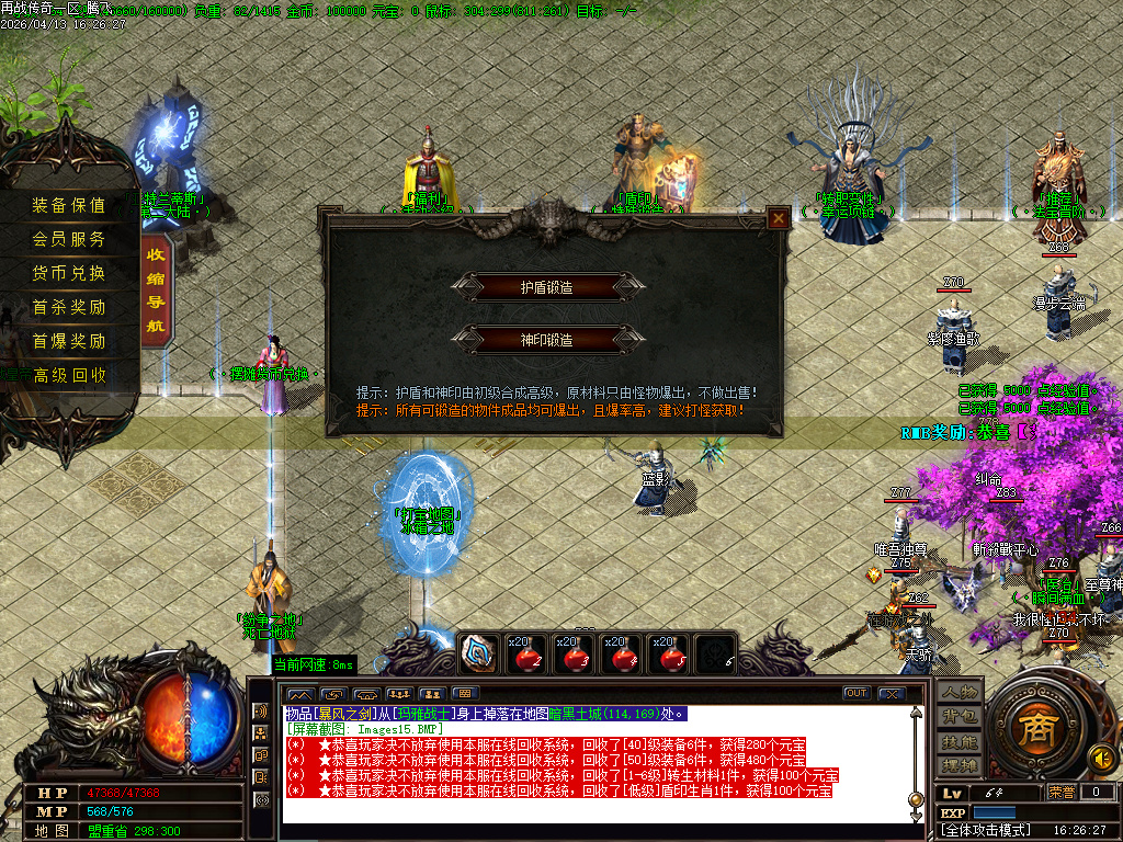 4月再战江湖微变神器单职业传奇版本库-三大陆-分解大师-招唤怪物-切割系统