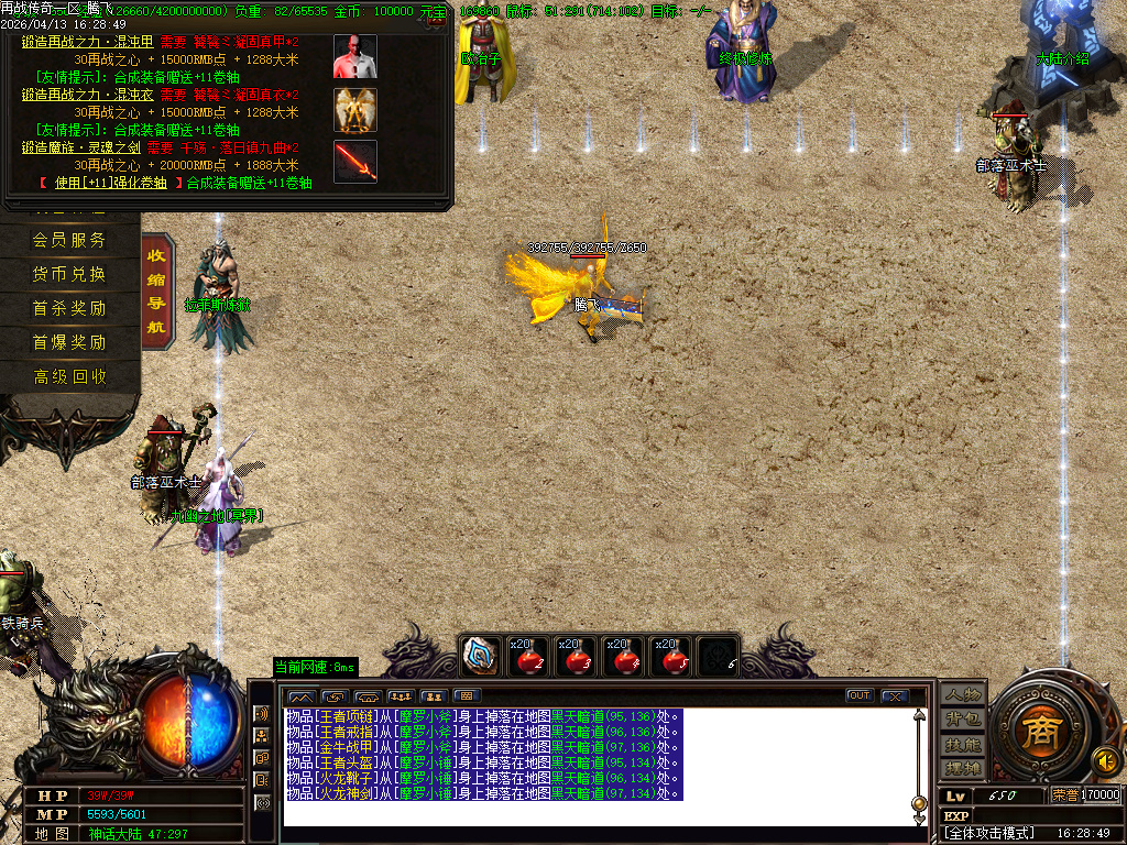 4月再战江湖微变神器单职业传奇版本库-三大陆-分解大师-招唤怪物-切割系统