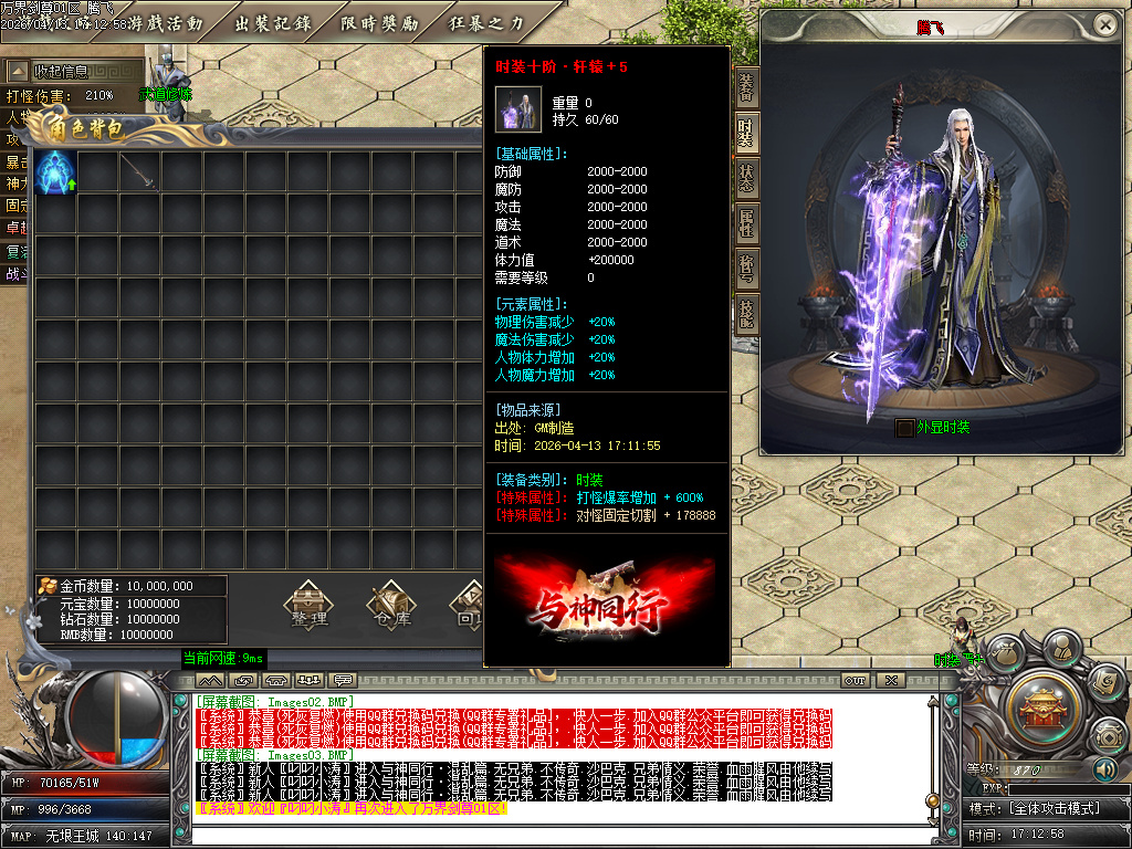 4月独家万界剑尊探索神器单职业GM版本库-多大陆-混乱成就-渡劫飞升-神魔之体