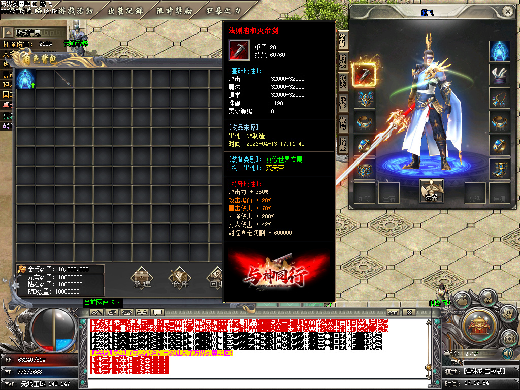 4月独家万界剑尊探索神器单职业GM版本库-多大陆-混乱成就-渡劫飞升-神魔之体