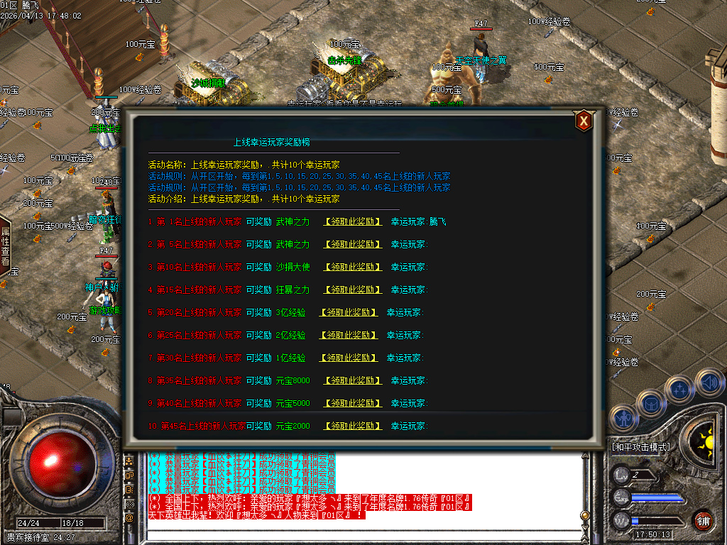 4月1.76王者精品II攻速公益三职业GM论坛-冲级奖励-幸运玩家-装备觉醒-魔神之力