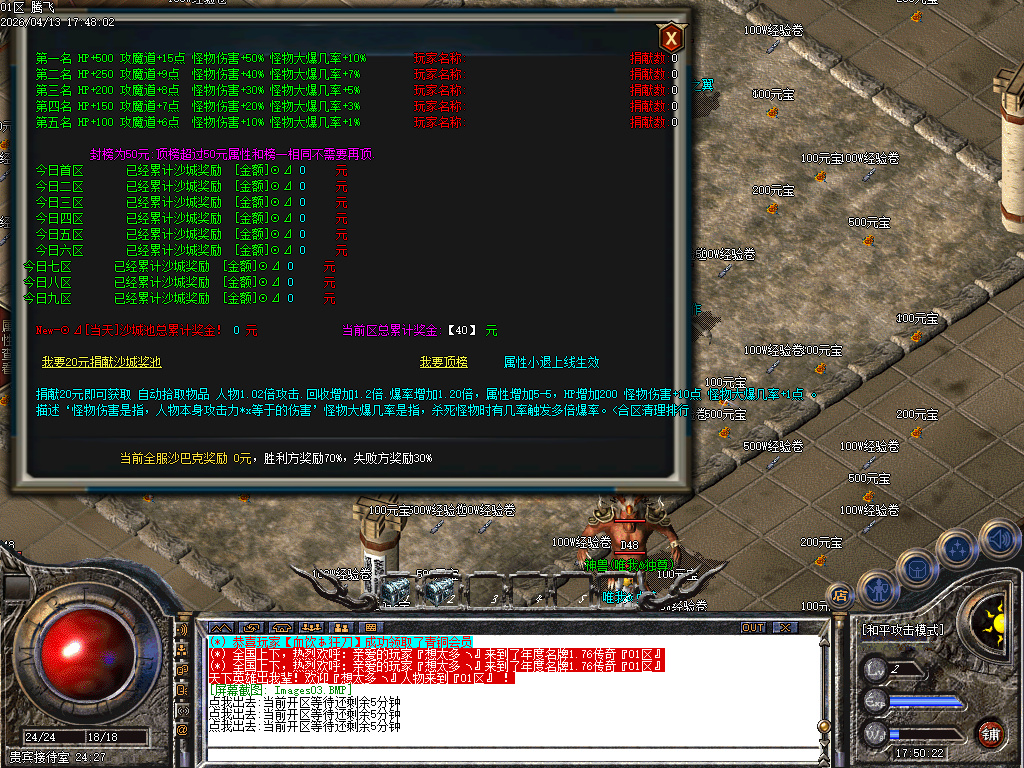 4月1.76王者精品II攻速公益三职业GM论坛-冲级奖励-幸运玩家-装备觉醒-魔神之力