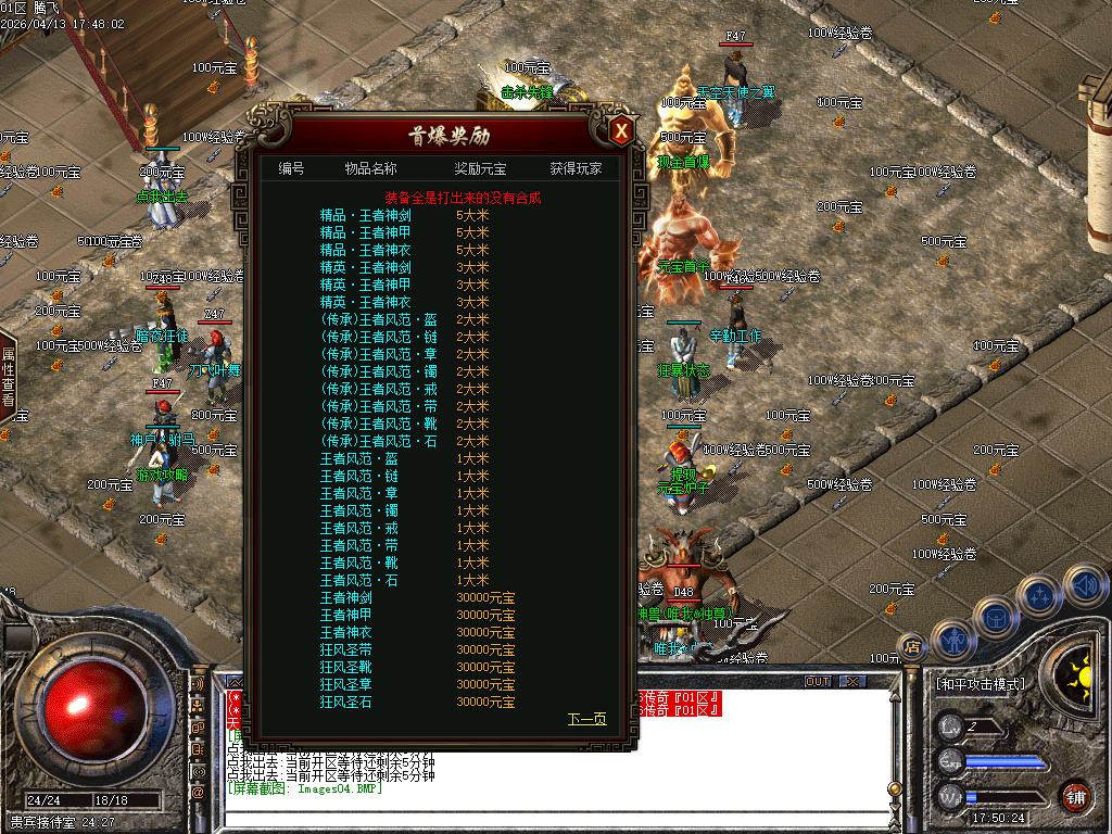 4月1.76王者精品II攻速公益三职业GM论坛-冲级奖励-幸运玩家-装备觉醒-魔神之力