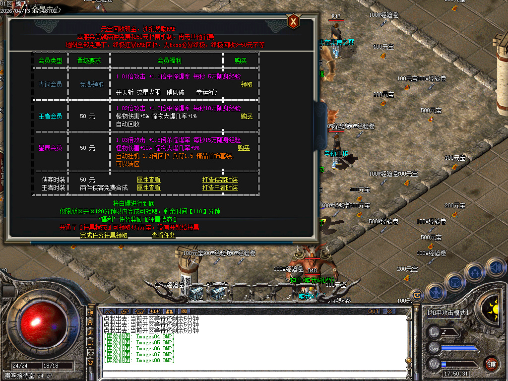 4月1.76王者精品II攻速公益三职业GM论坛-冲级奖励-幸运玩家-装备觉醒-魔神之力