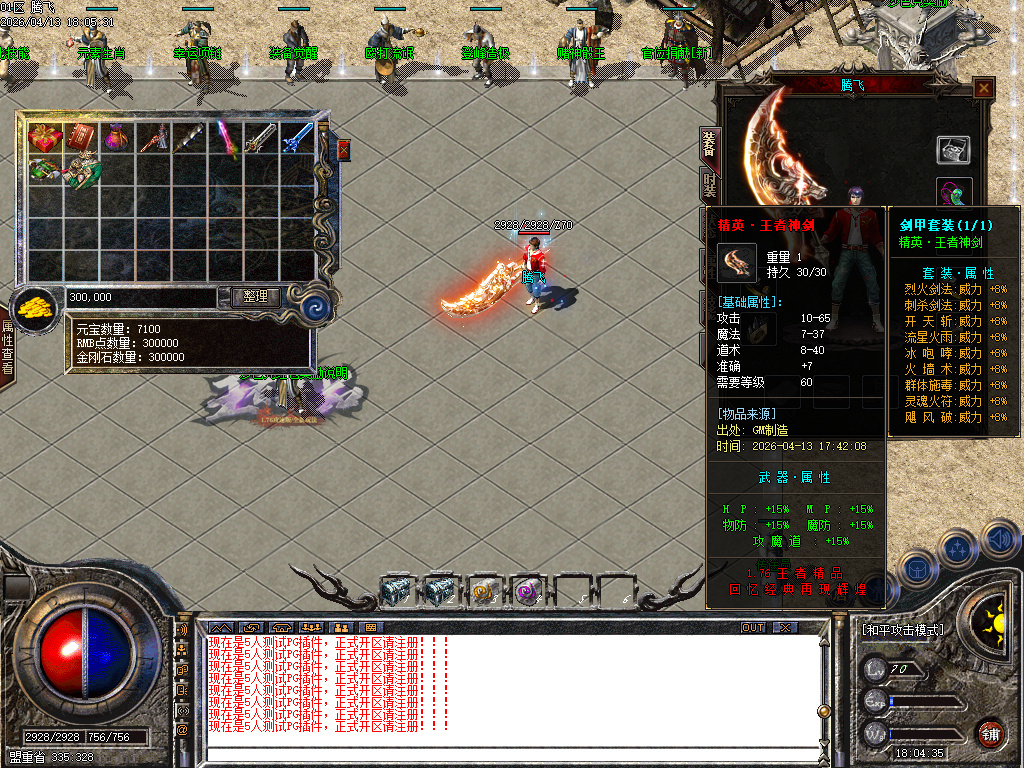 4月1.76王者精品II攻速公益三职业GM论坛-冲级奖励-幸运玩家-装备觉醒-魔神之力