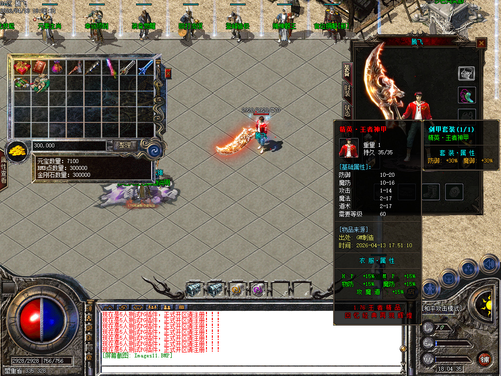 4月1.76王者精品II攻速公益三职业GM论坛-冲级奖励-幸运玩家-装备觉醒-魔神之力