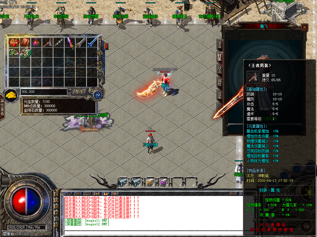 4月1.76王者精品II攻速公益三职业GM论坛-冲级奖励-幸运玩家-装备觉醒-魔神之力