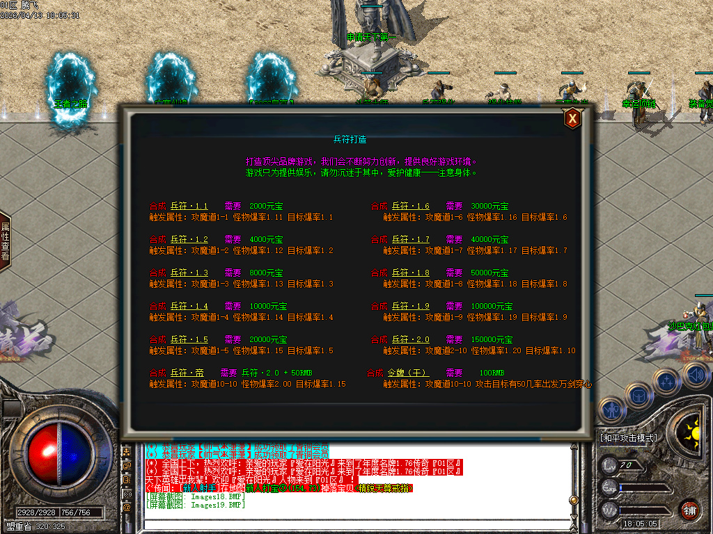 4月1.76王者精品II攻速公益三职业GM论坛-冲级奖励-幸运玩家-装备觉醒-魔神之力