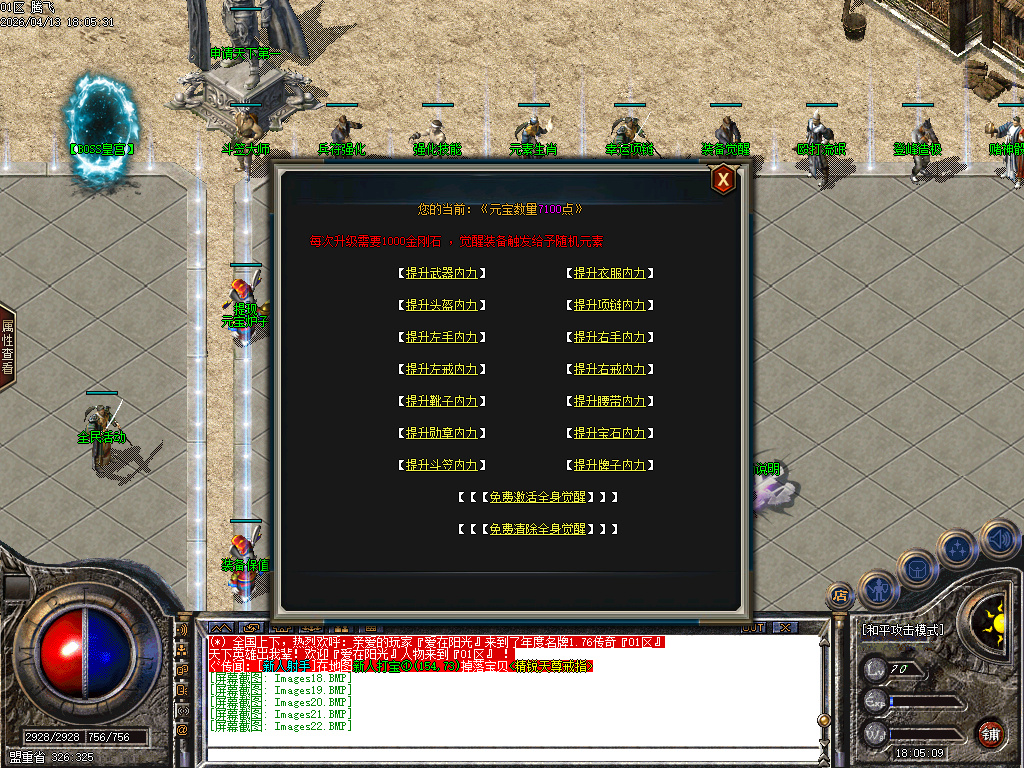 4月1.76王者精品II攻速公益三职业GM论坛-冲级奖励-幸运玩家-装备觉醒-魔神之力