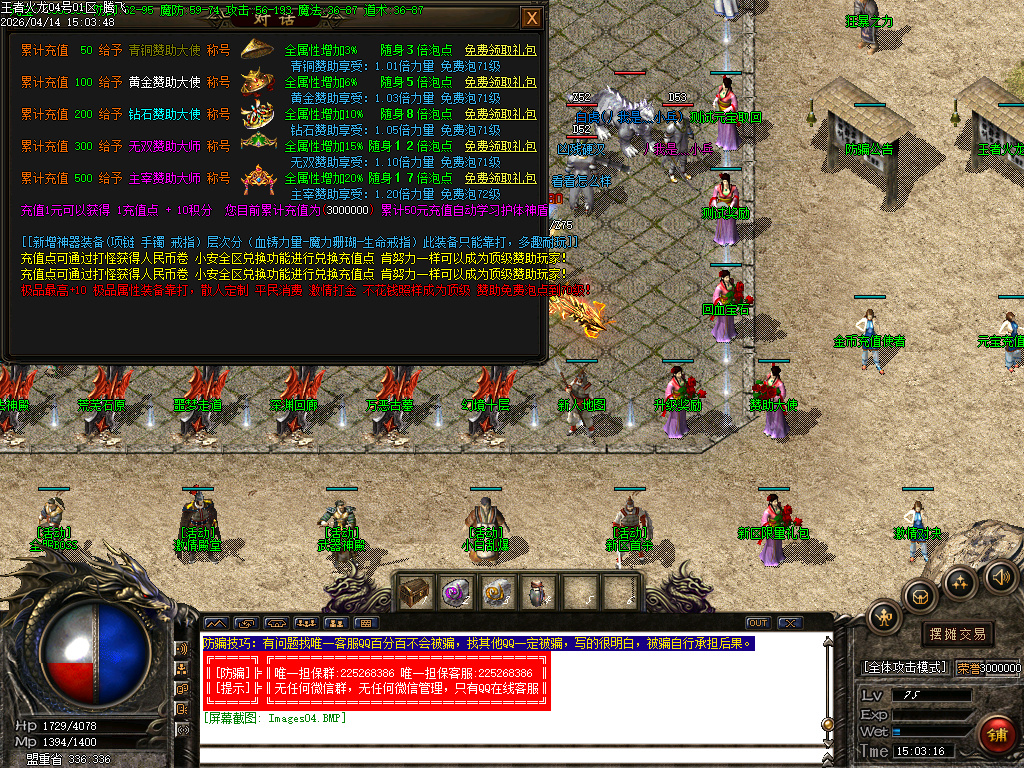 4月1.80王者火龙三大神器经典耐玩传奇论坛-淬炼神炉-装备合成-极品使者-官位捐献