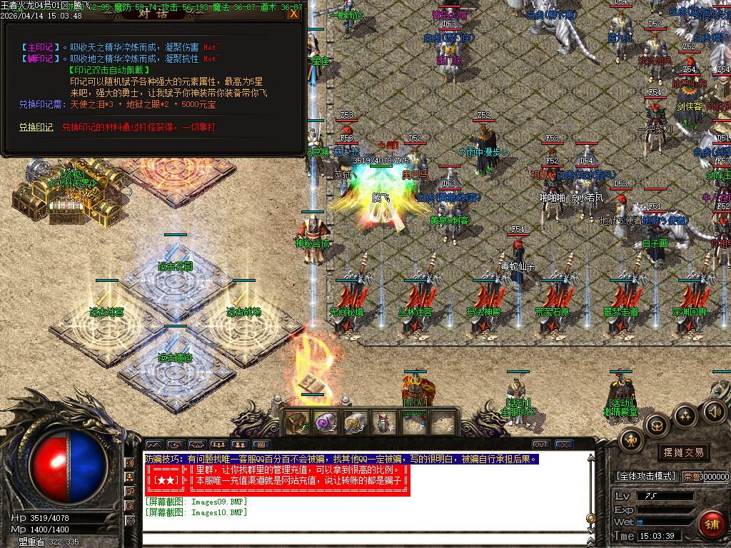 4月1.80王者火龙三大神器经典耐玩传奇论坛-淬炼神炉-装备合成-极品使者-官位捐献