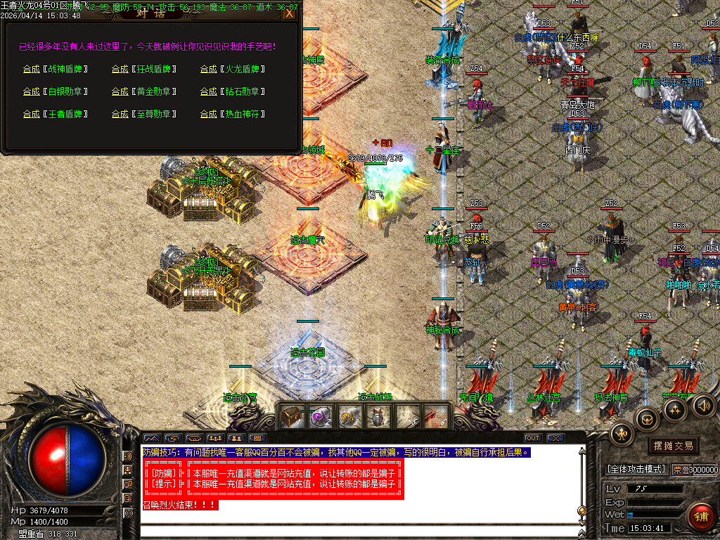 4月1.80王者火龙三大神器经典耐玩传奇论坛-淬炼神炉-装备合成-极品使者-官位捐献