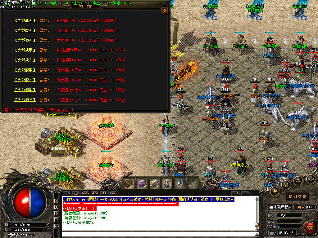 4月1.80王者火龙三大神器经典耐玩传奇论坛-淬炼神炉-装备合成-极品使者-官位捐献